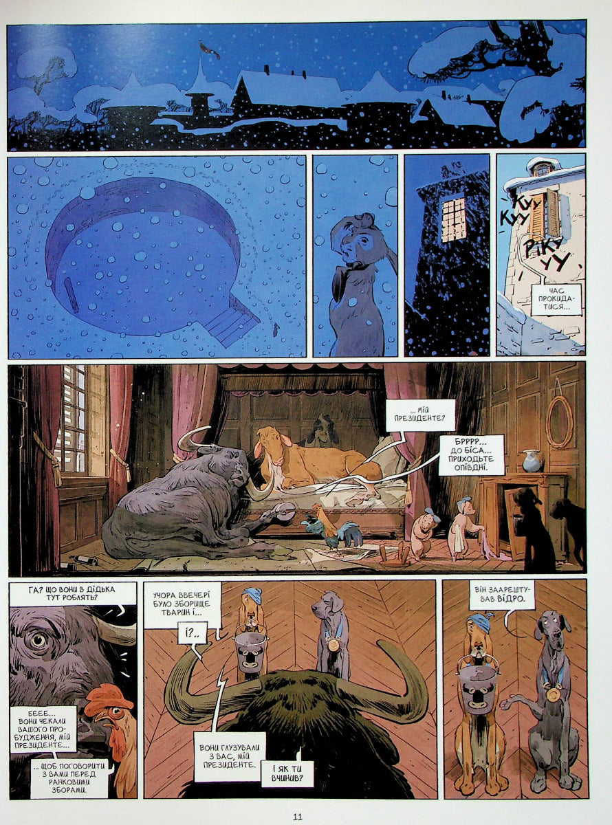 Замок Тварин. Том 2