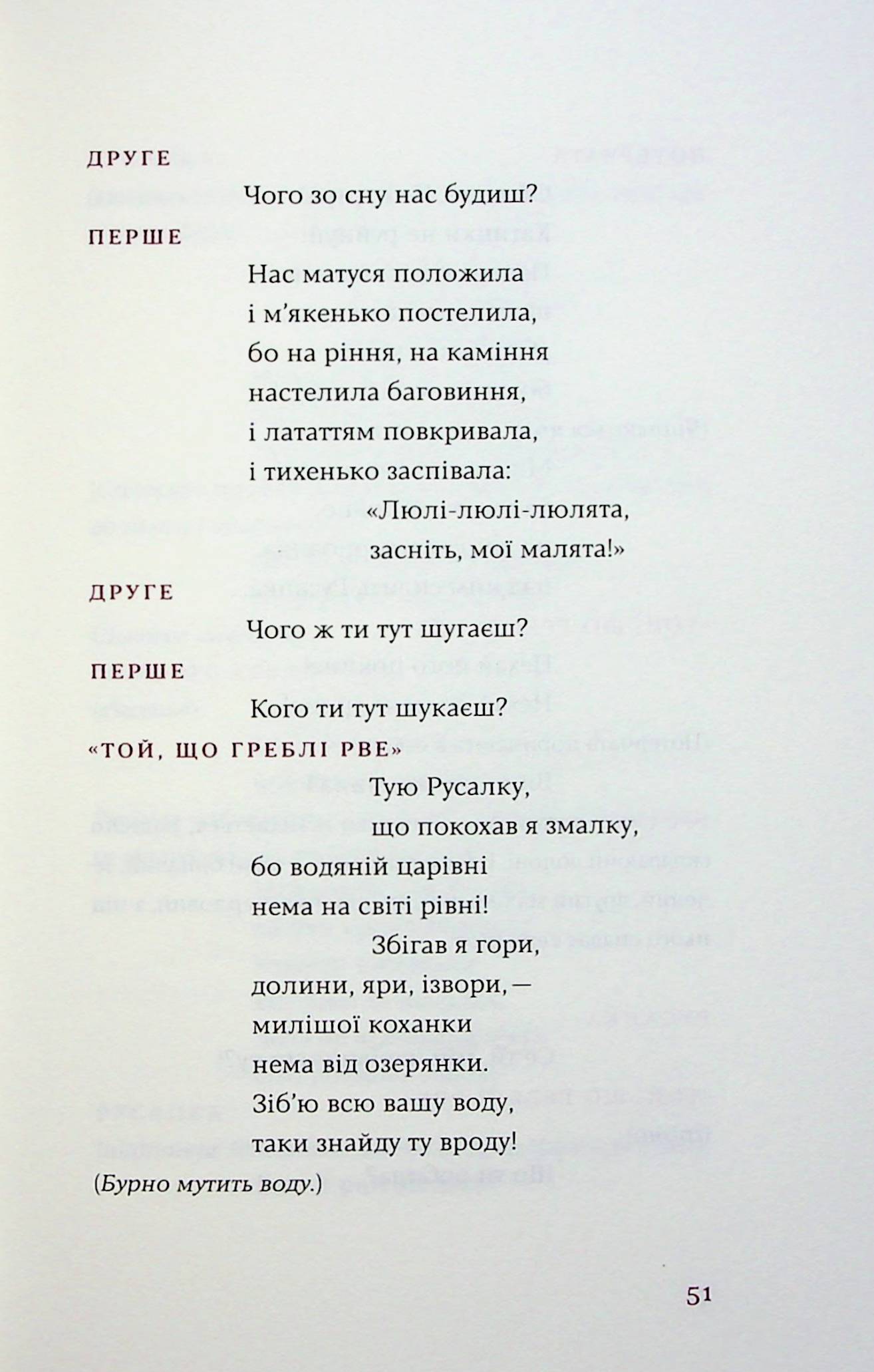 Лісова пісня. Драми