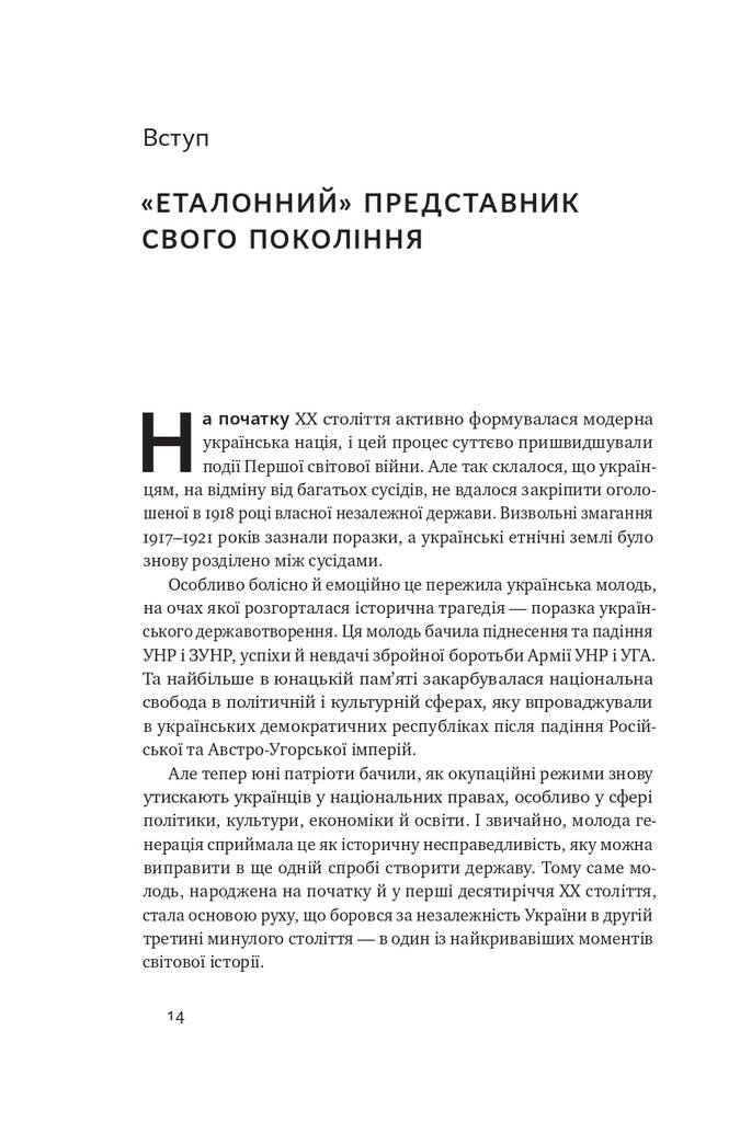 Останній командир УПА. Життя і боротьба Василя Кука