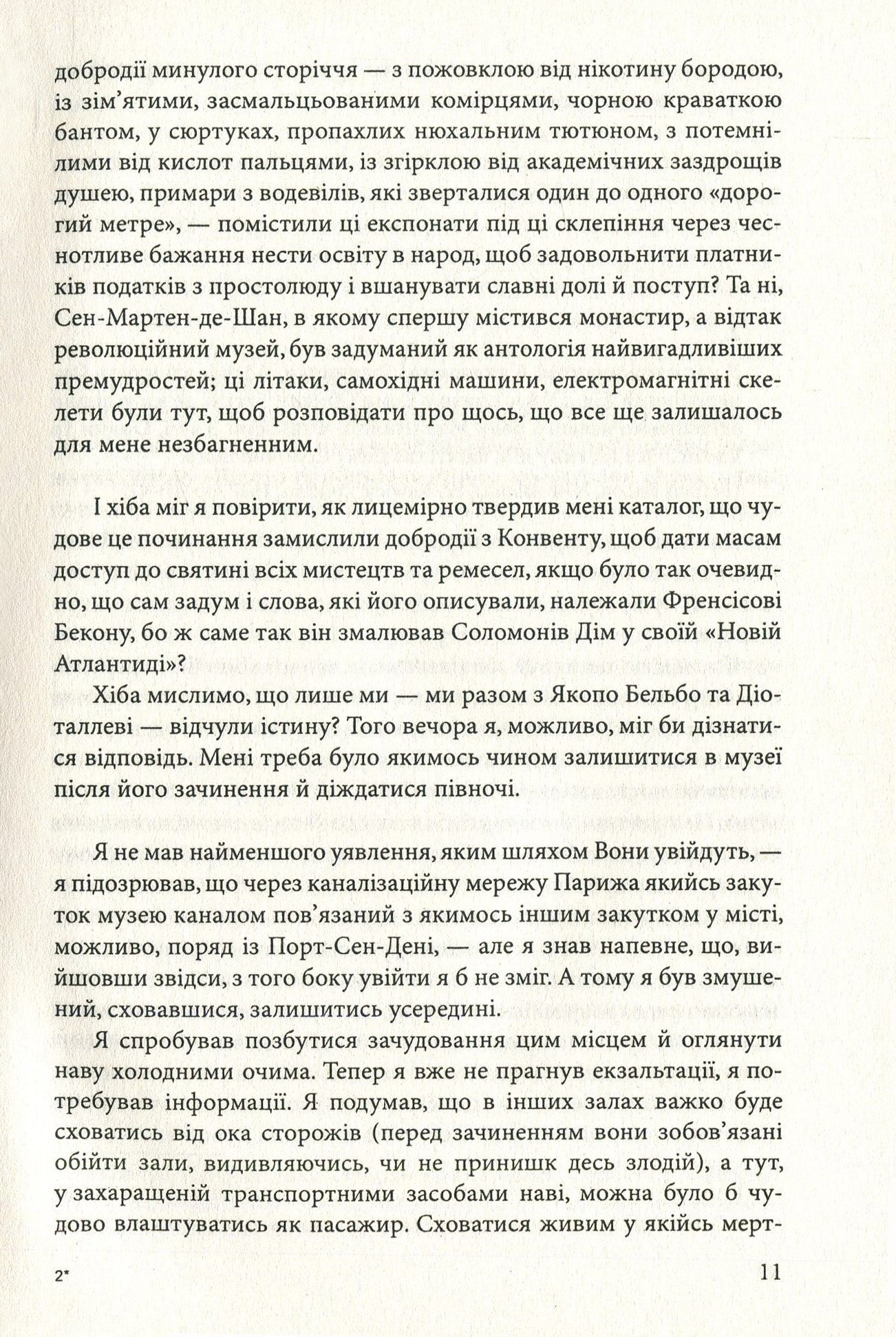 Маятник Фуко