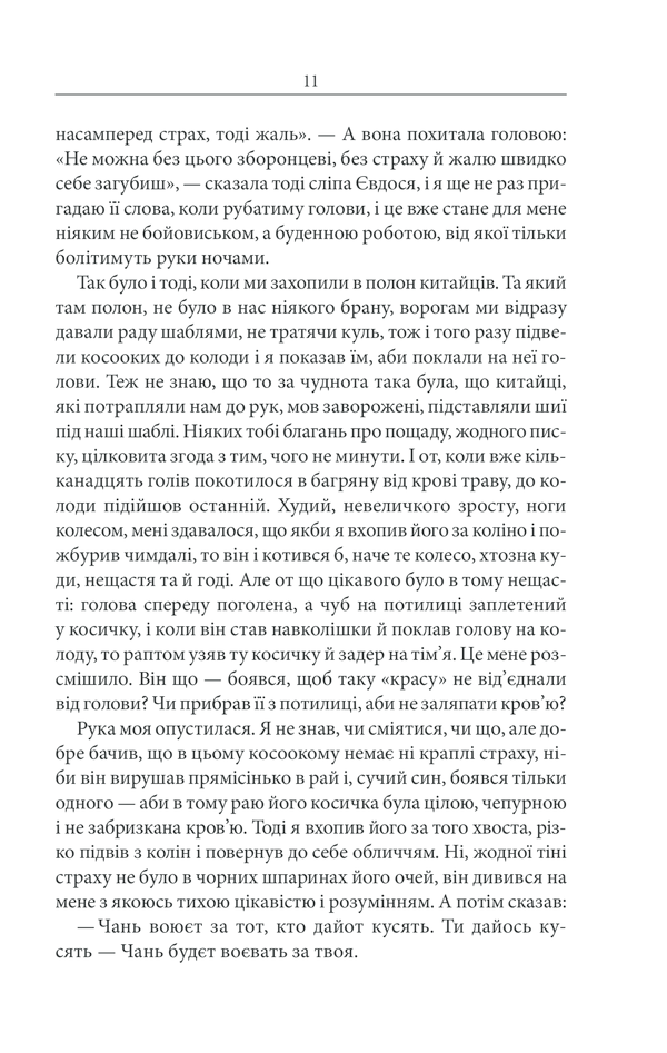 Чорний ворон. Залишенець