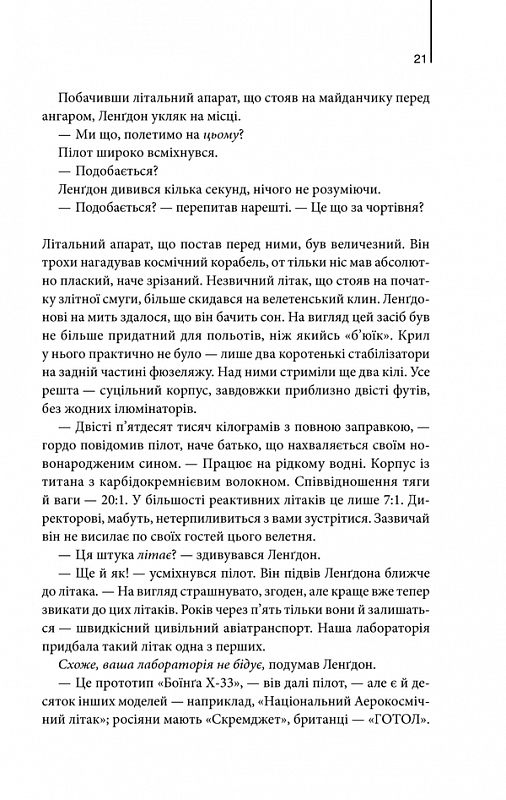 Янголи і демони