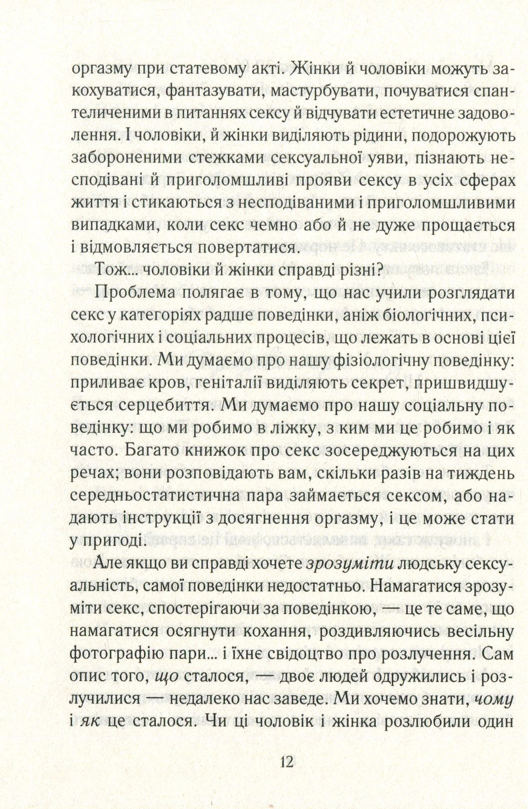 Як бажає жінка