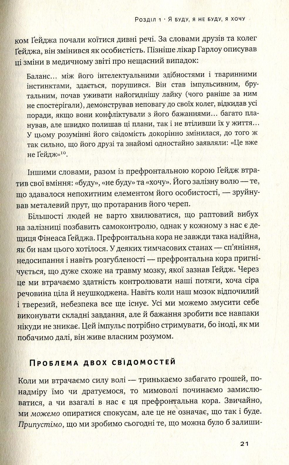 Сила волі. Шлях до влади над собою