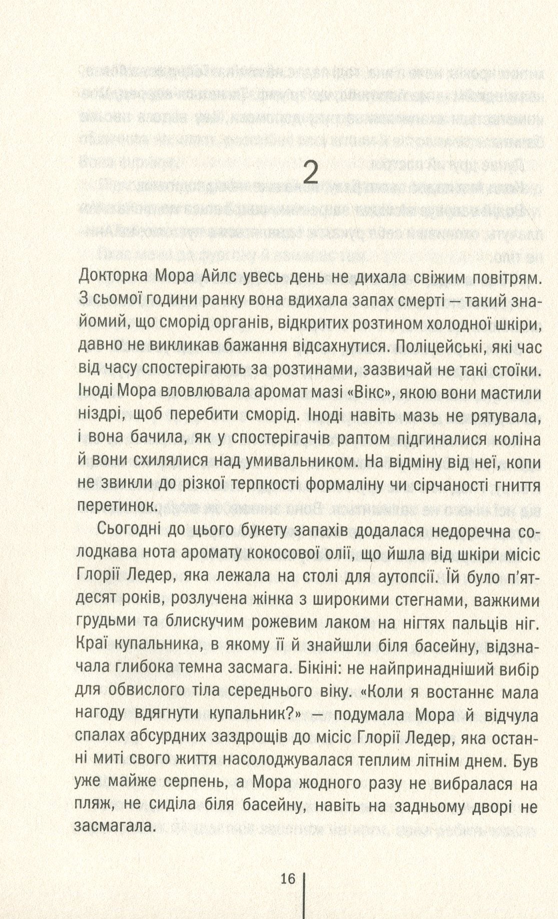 Смертниці. Книга 5