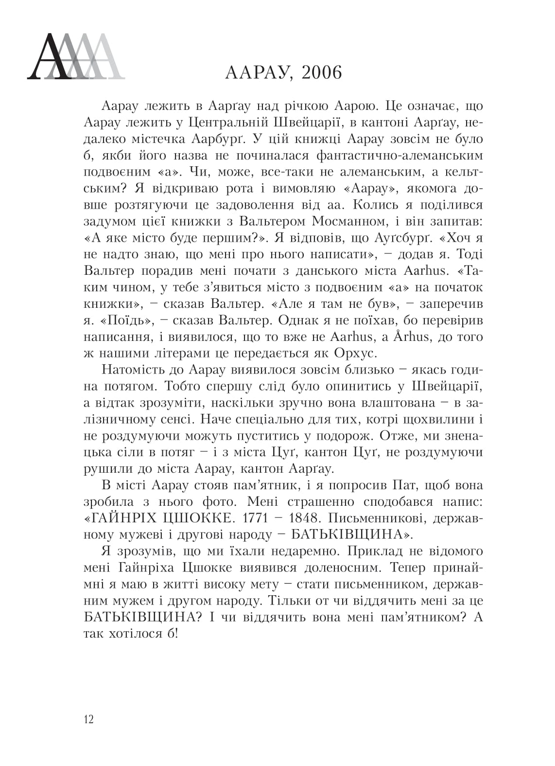 Лексикон інтимних міст