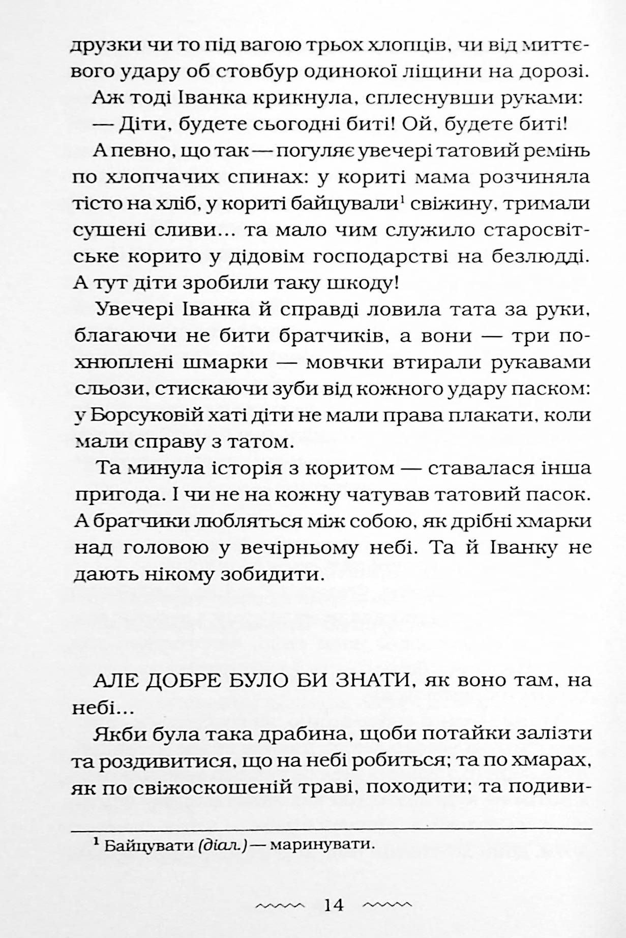 Черевички божої матері