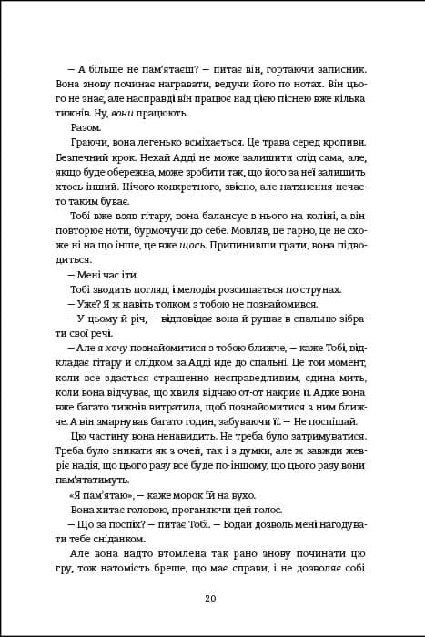 Незриме життя Адді Лярю