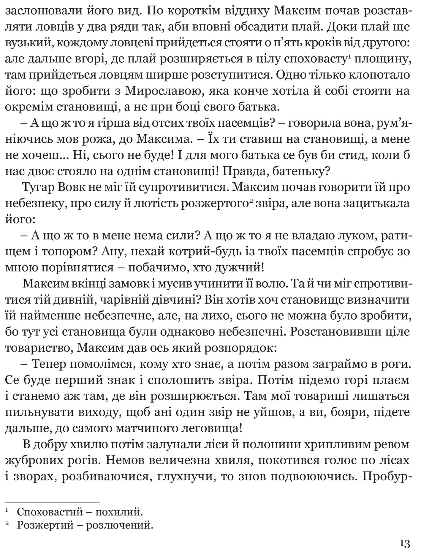 Захар Беркут