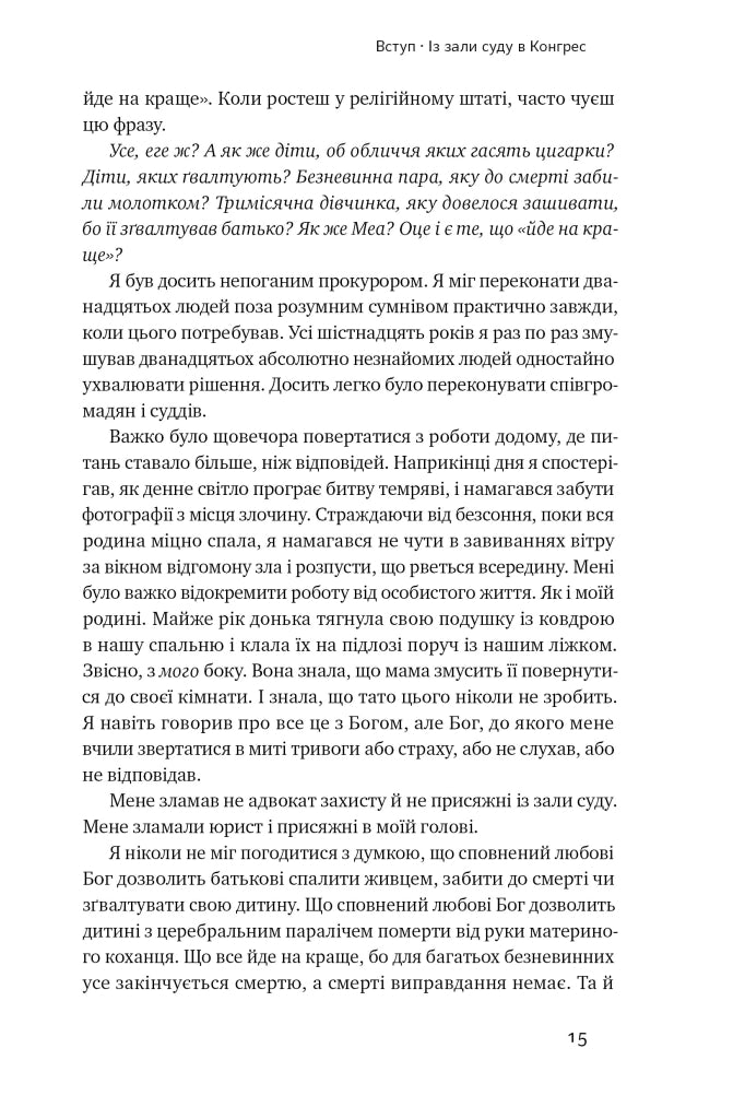 Сила запитань. Як ефективно комунікувати та переконувати інших