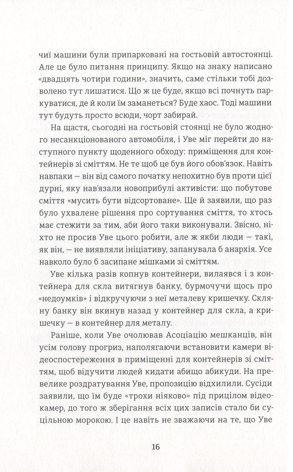 Чоловік на ім'я Уве