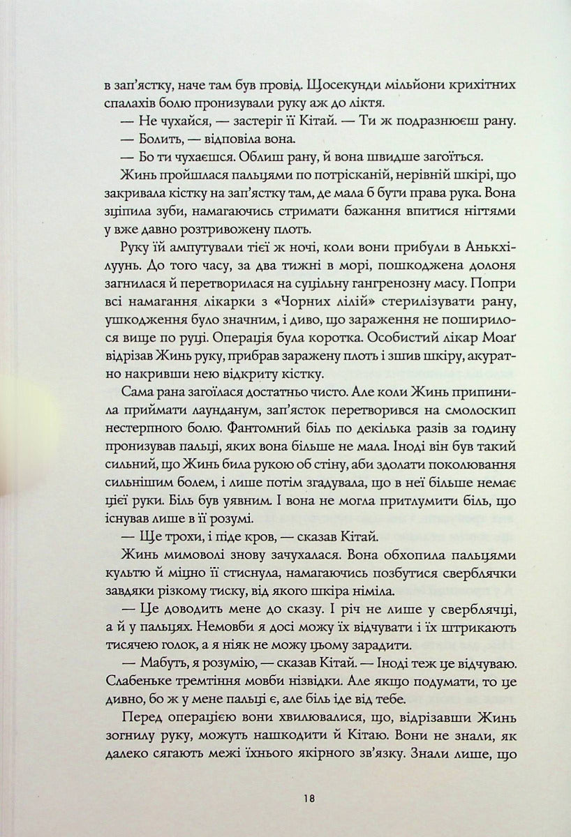 Макова війна: Полум’яний бог. Книга 3