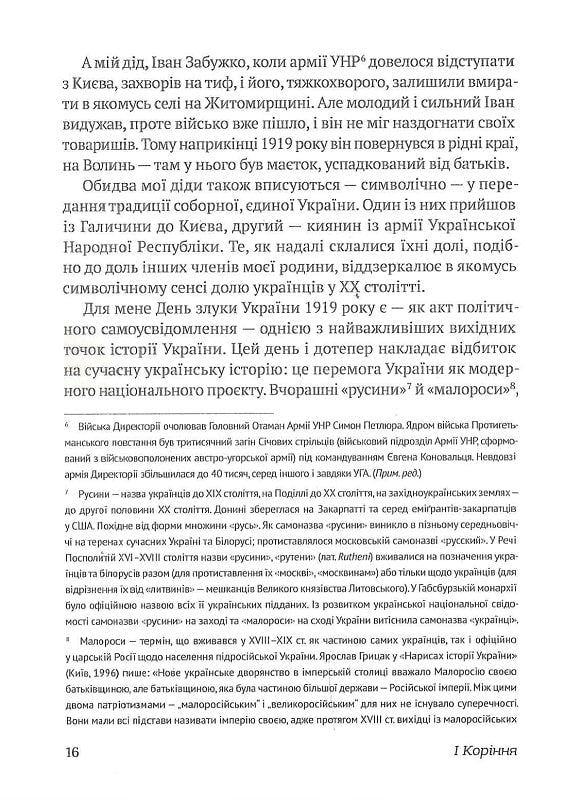 Український палімпсест