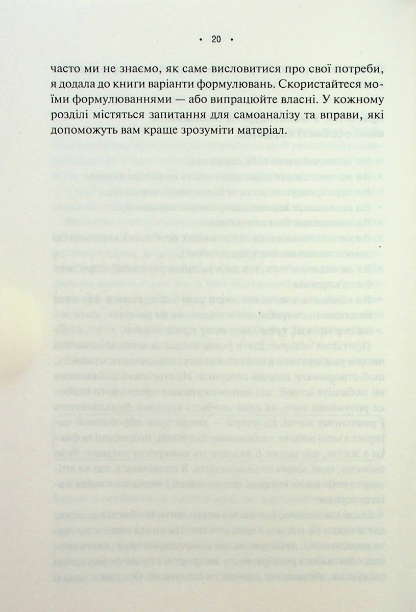 Особисті кордони. Керівництво зі спокійного життя