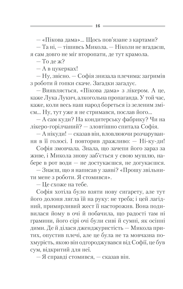 Спів Божої пташки