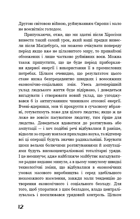 Який чудесний світ новий!