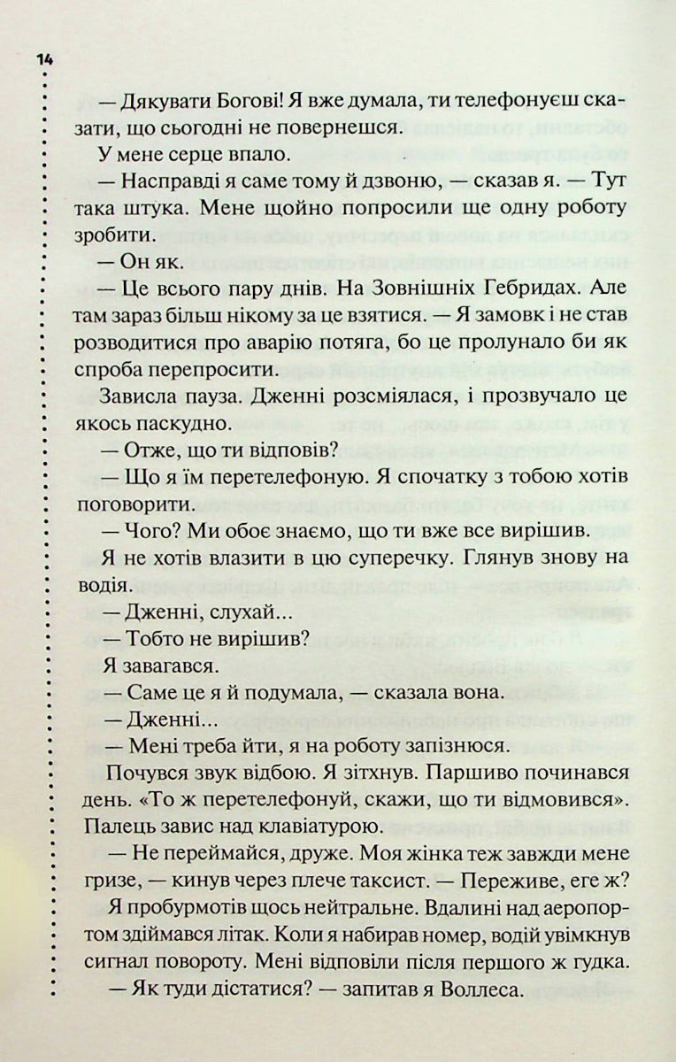 Записано на кістках. Друге розслідування