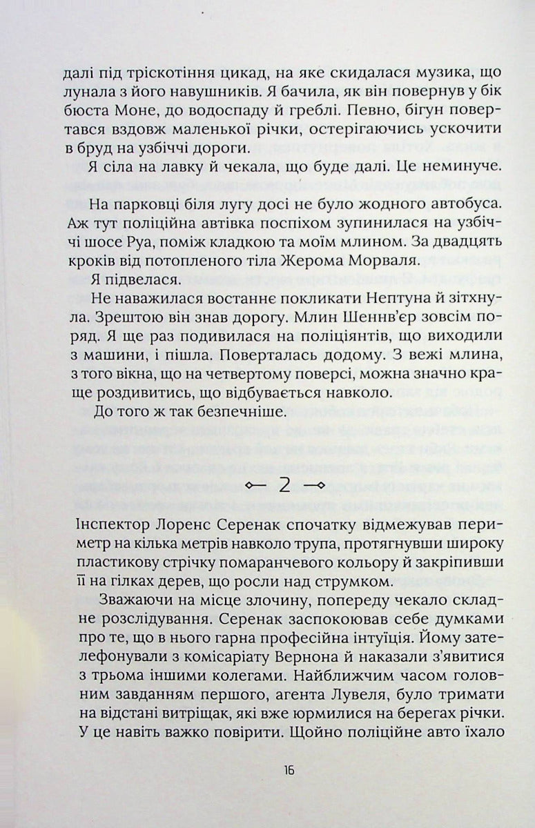 Чорні водяні лілії