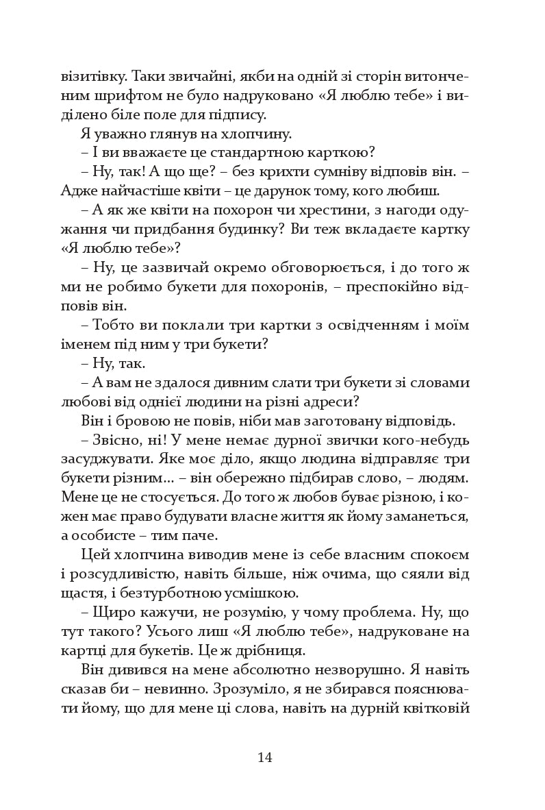 Квіти, карти та гіпноз