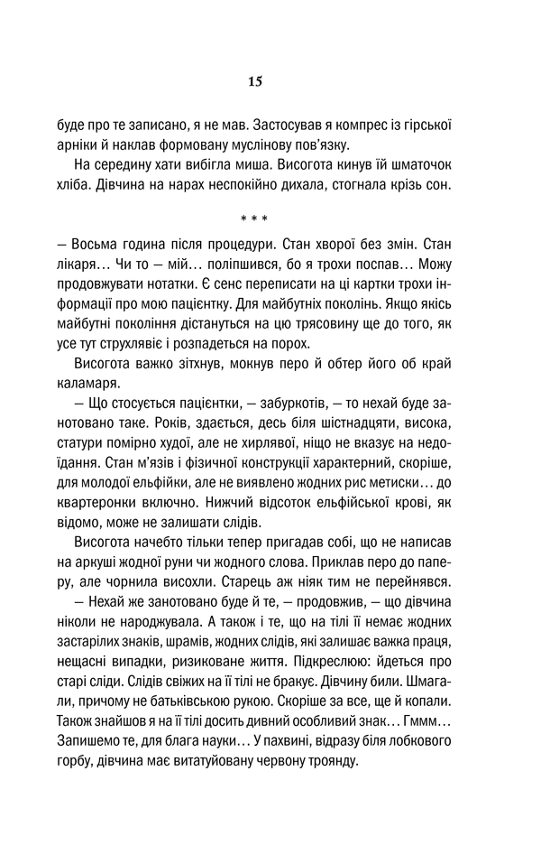 Відьмак. Вежа Ластівки. Книга 6