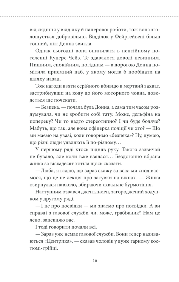 Клуб убивств по четвергах