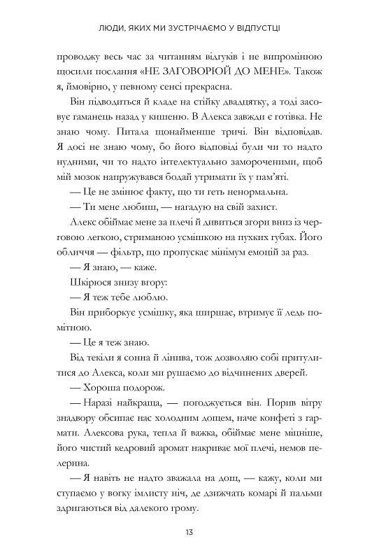 Люди, яких ми зустрічаємо у відпустці