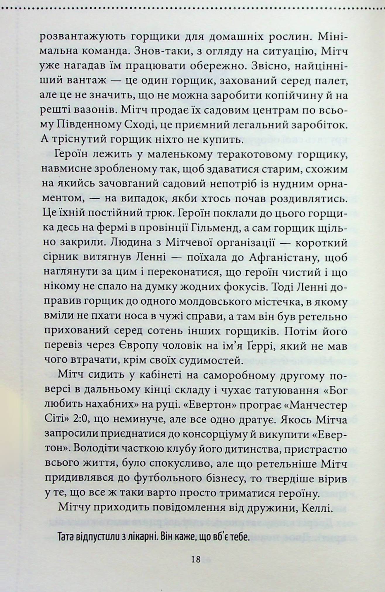 Останній демон