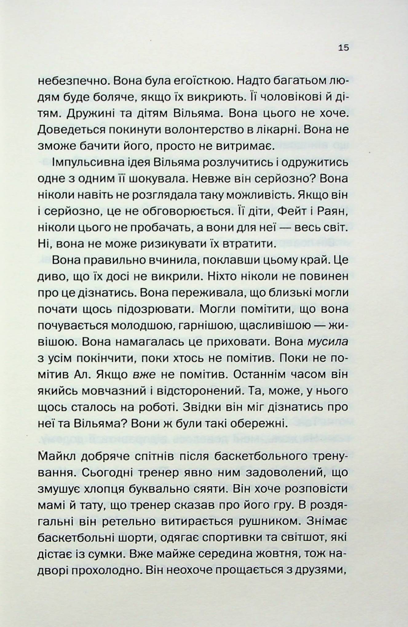Тут усі брешуть