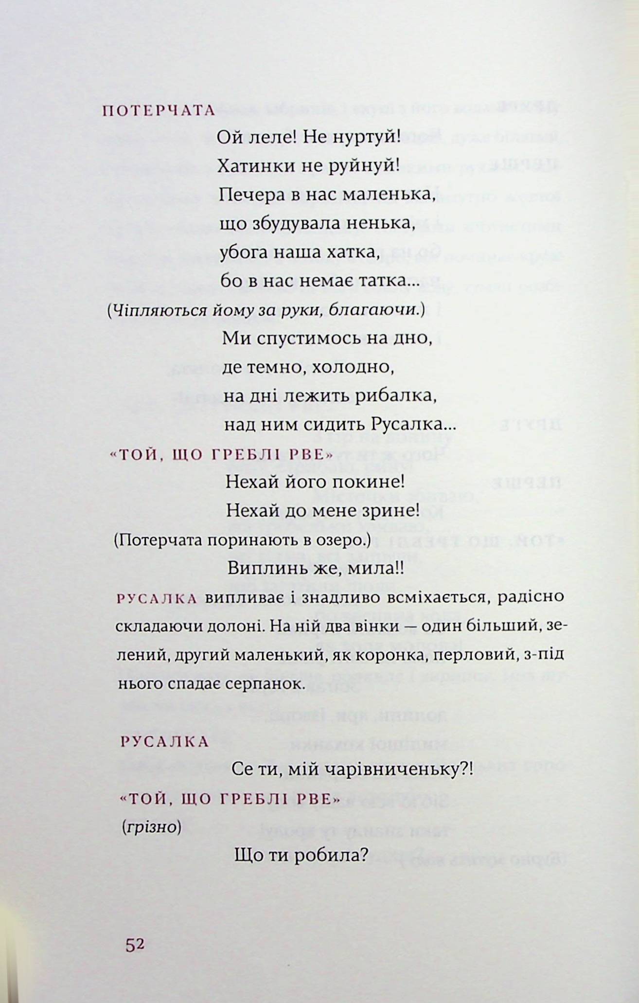 Лісова пісня. Драми