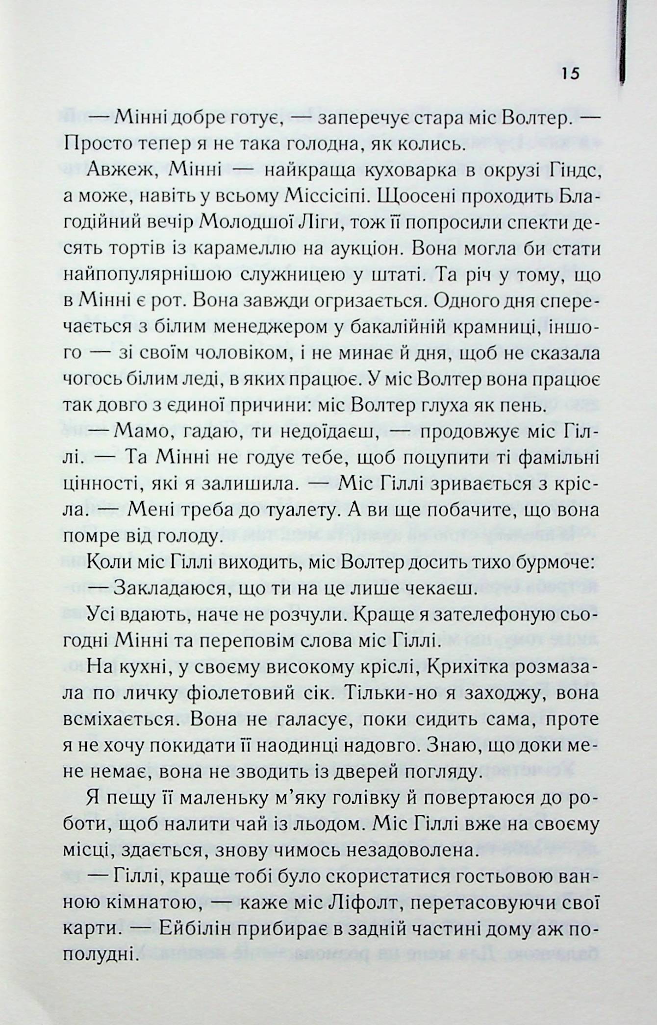 Прислуга