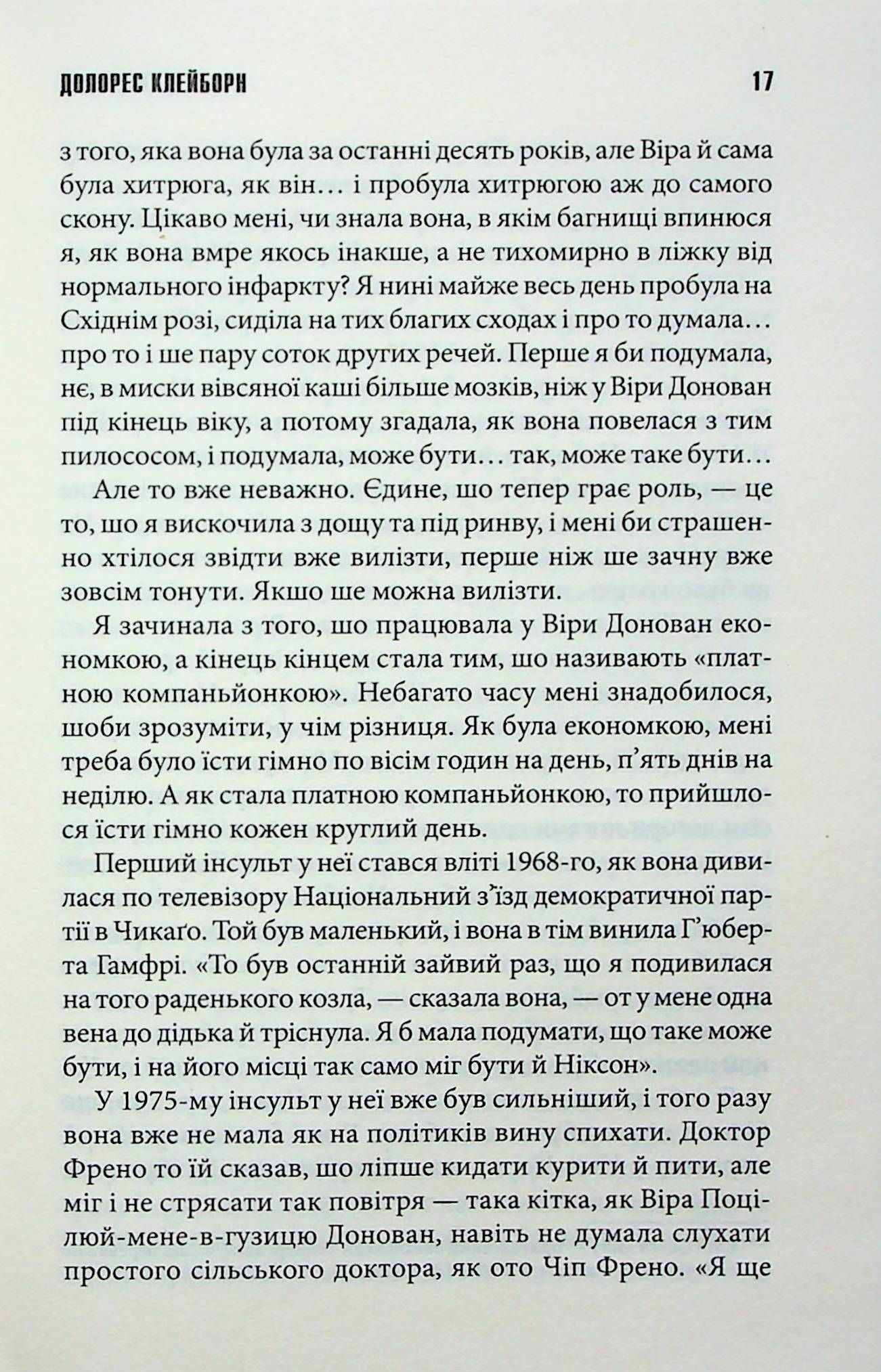 Долорес Клейборн