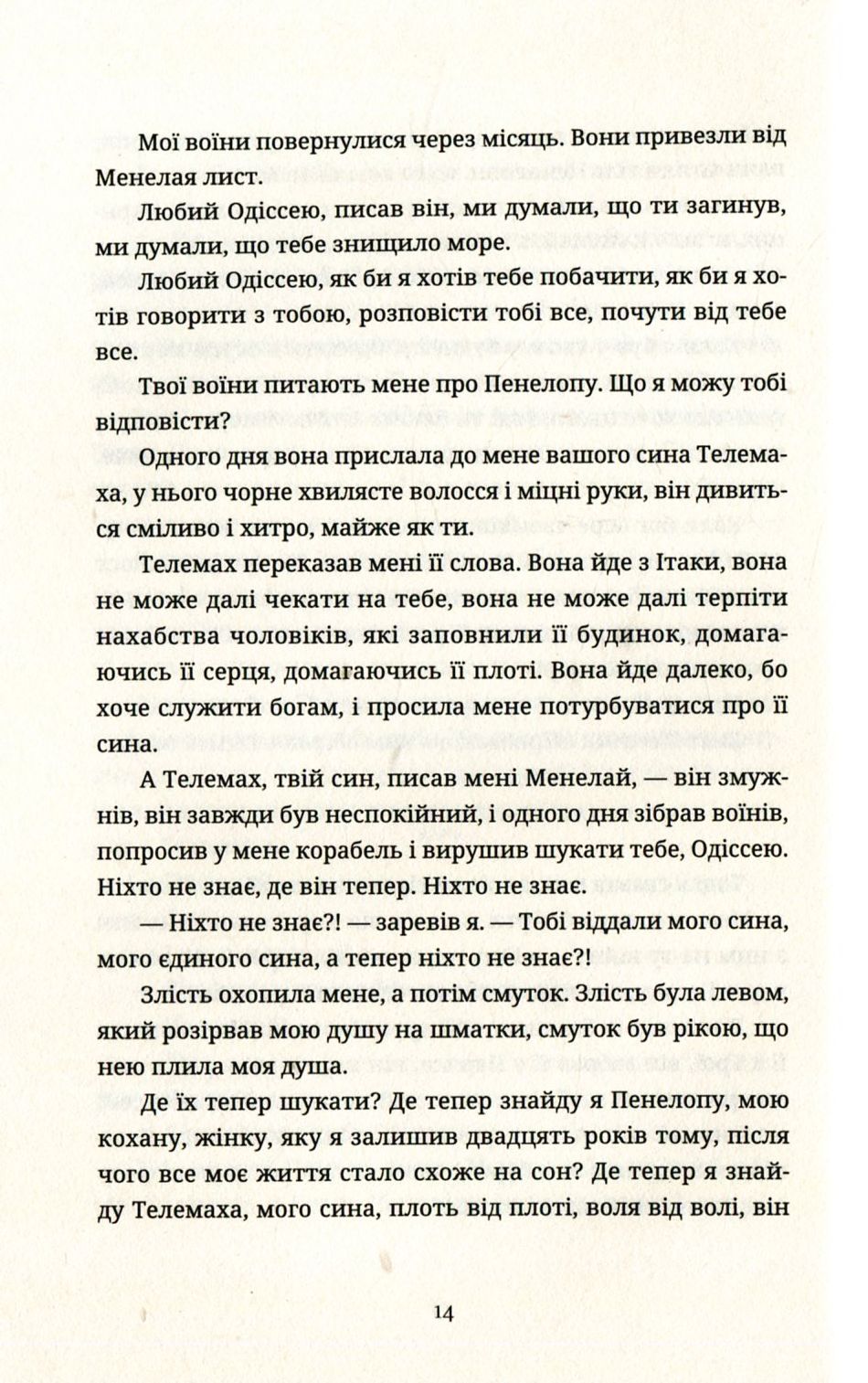 Ловець океану
