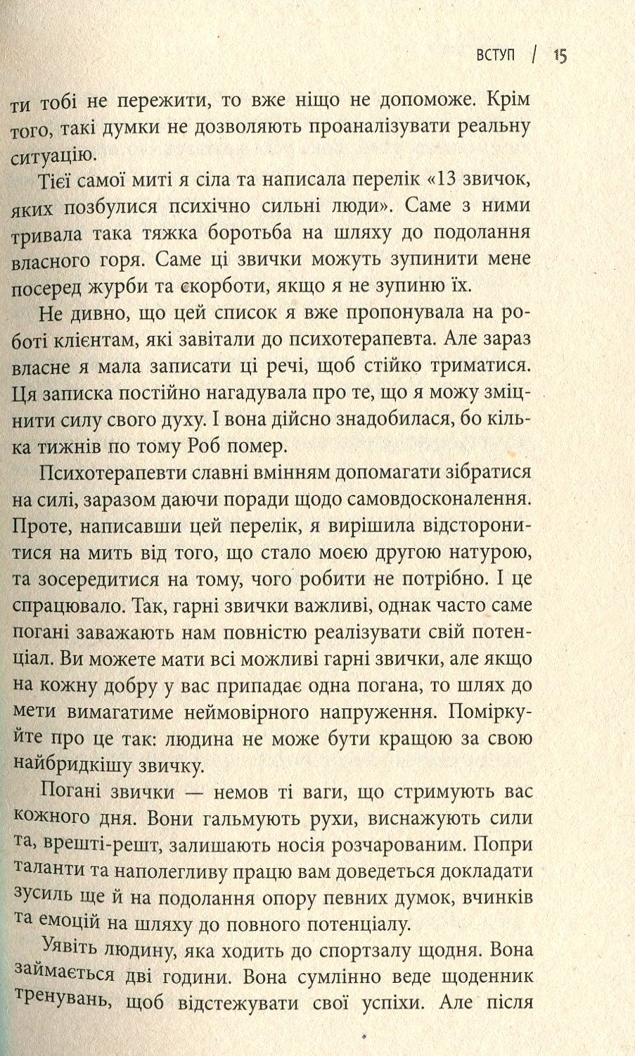 13 звичок, яких позбулися сильні духом люди