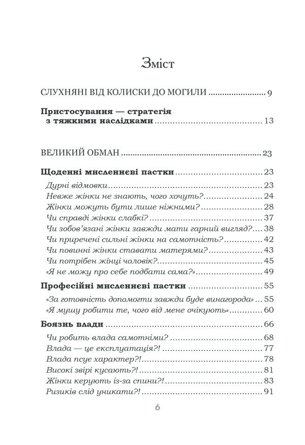 Чемні дівчатка потрапляють у рай, а погані куди захочуть