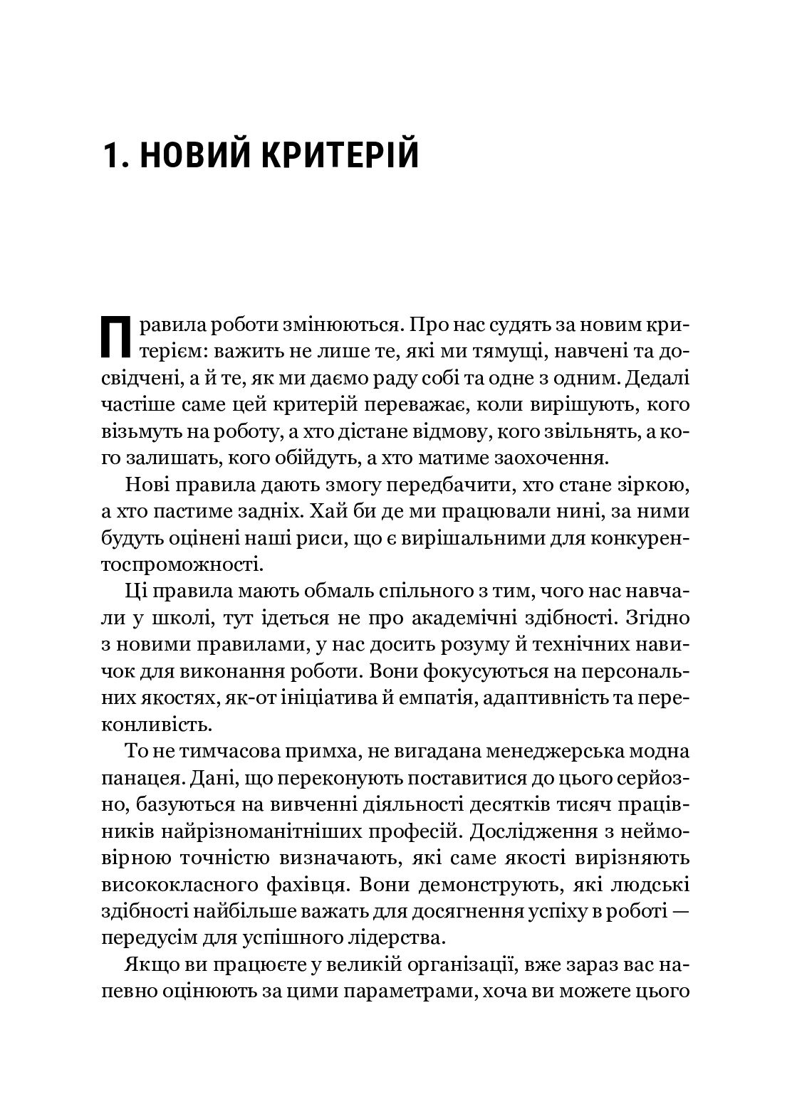 Емоційний інтелект у бізнесі
