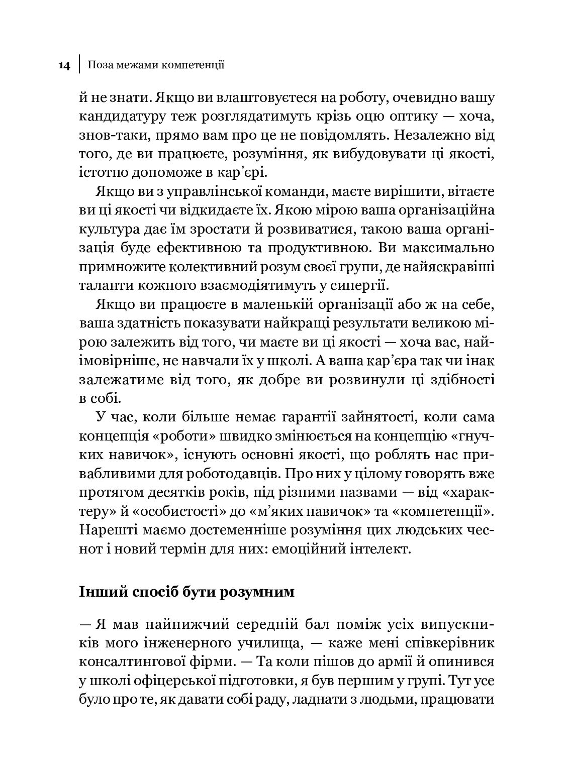 Емоційний інтелект у бізнесі
