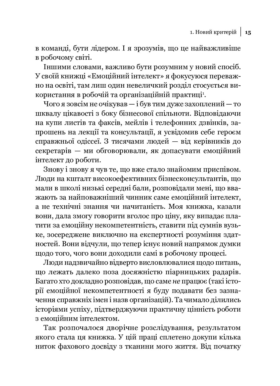 Емоційний інтелект у бізнесі