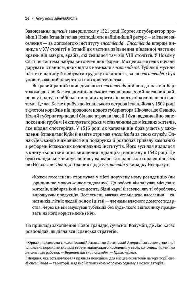 Чому нації занепадають. Походження влади, багатства і бідності