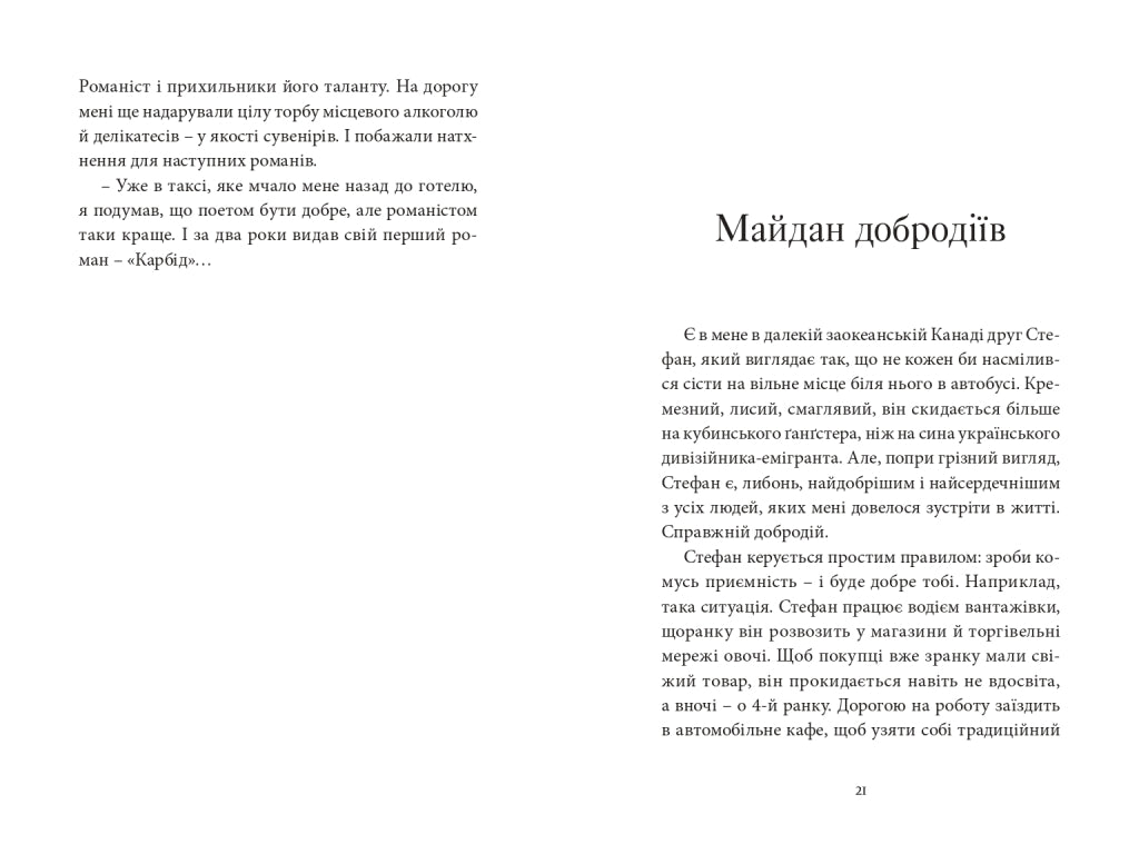 Щось зі мною не так