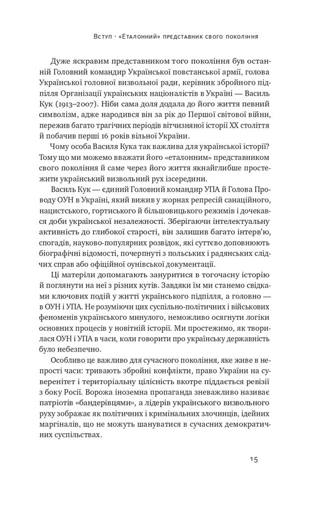 Останній командир УПА. Життя і боротьба Василя Кука