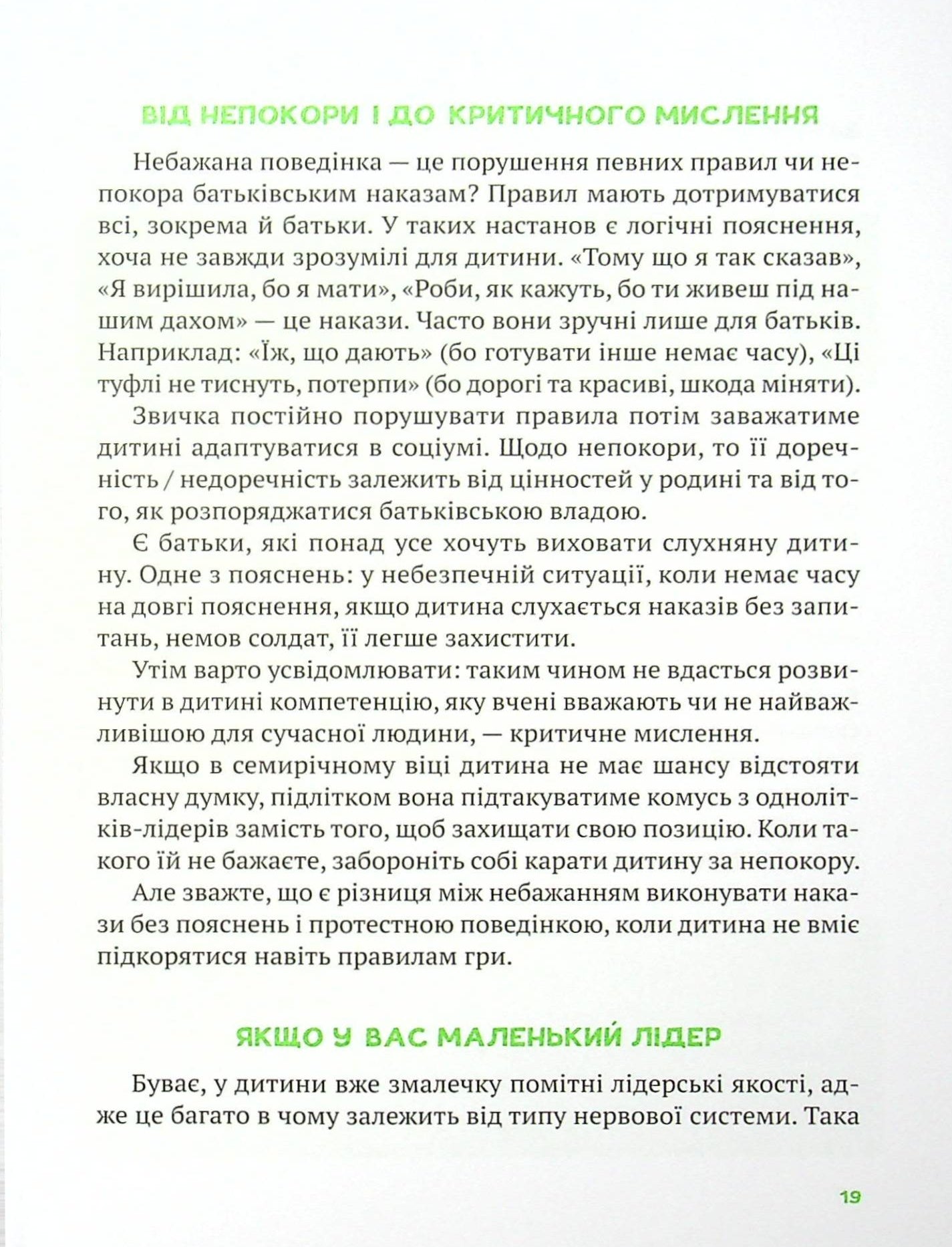 Як не збожеволіти від батьківства