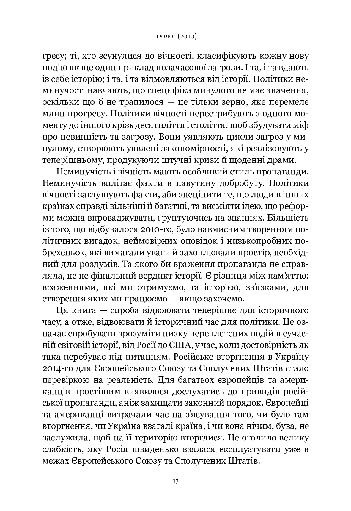 Шлях до несвободи. Росія, Європа, Америка