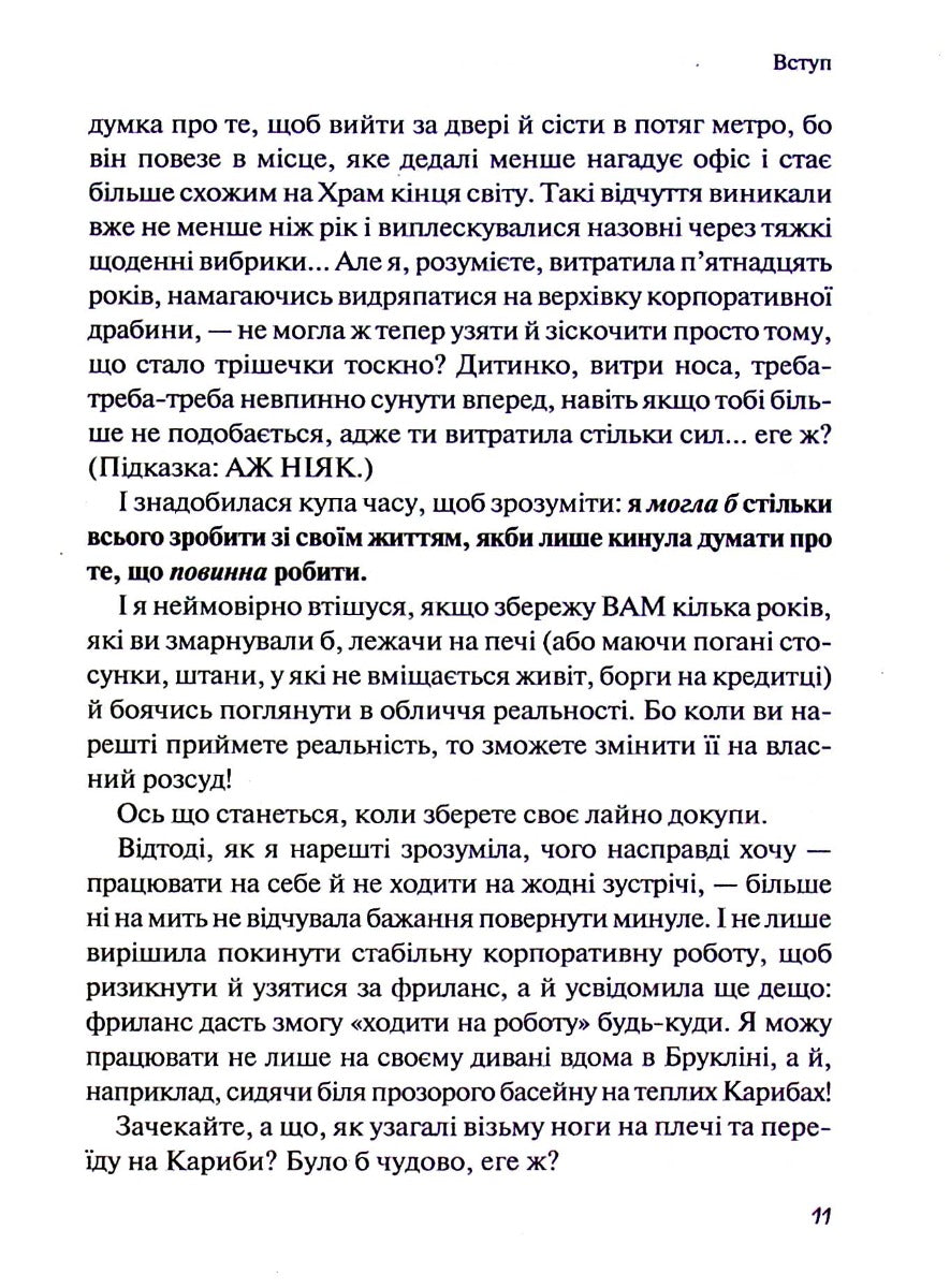 Збери своє лайно докупи. Як завершити нагальні справи й почати робити те, що хочеться