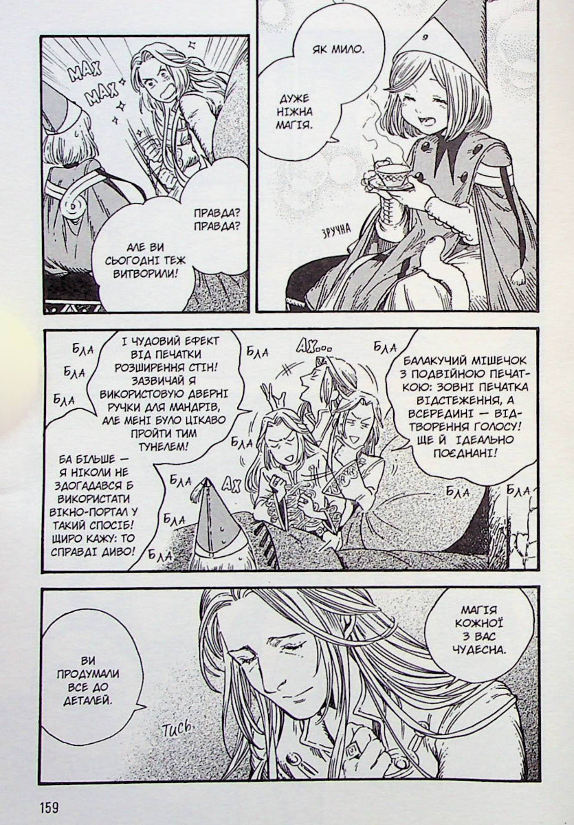 Ательє чаклунських капелюхів. Том 6