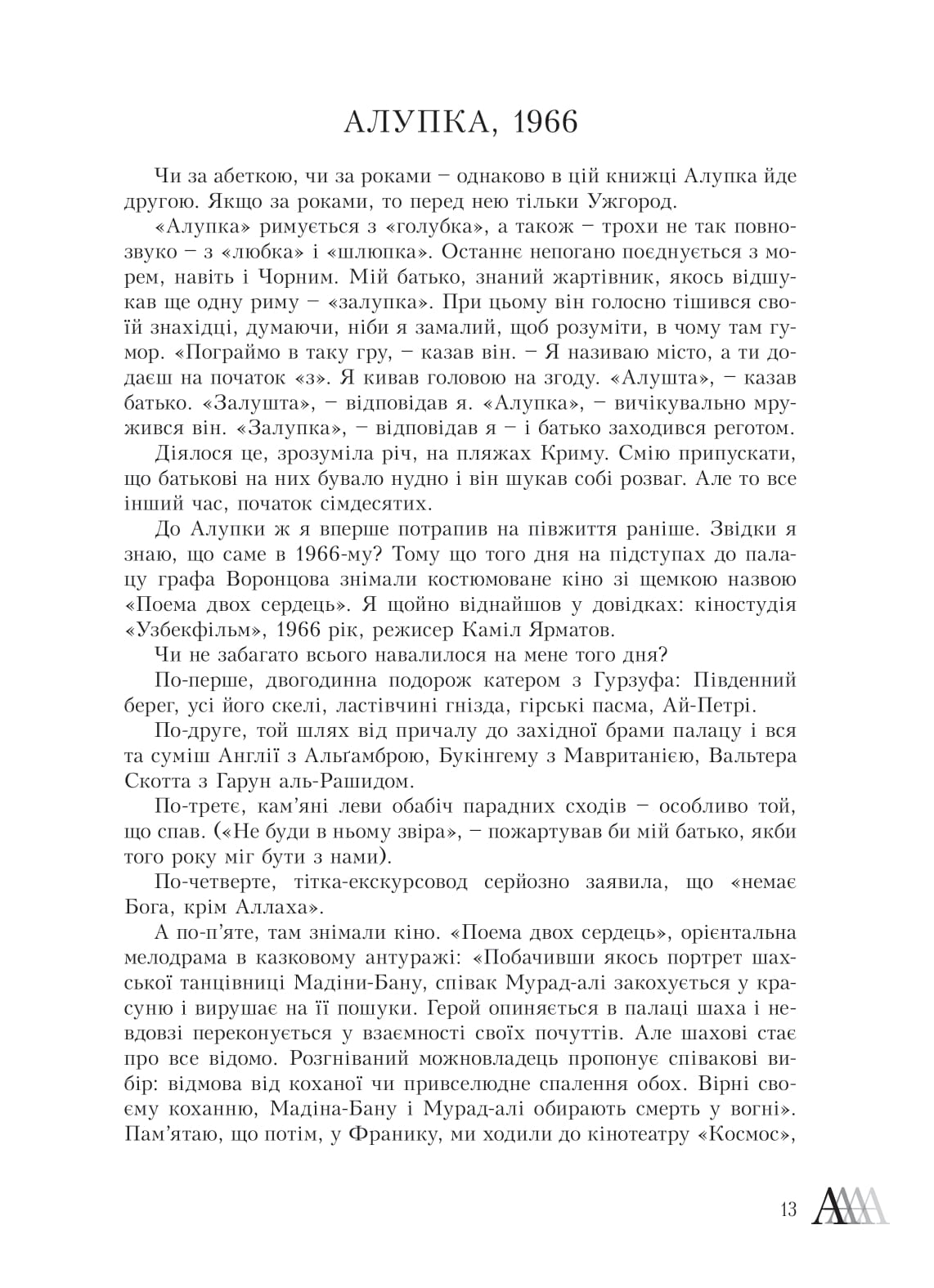 Лексикон інтимних міст