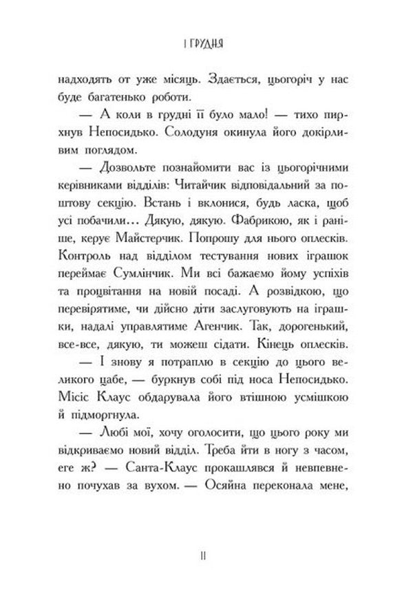 Ельф для суперзавдань. 24 оповідання