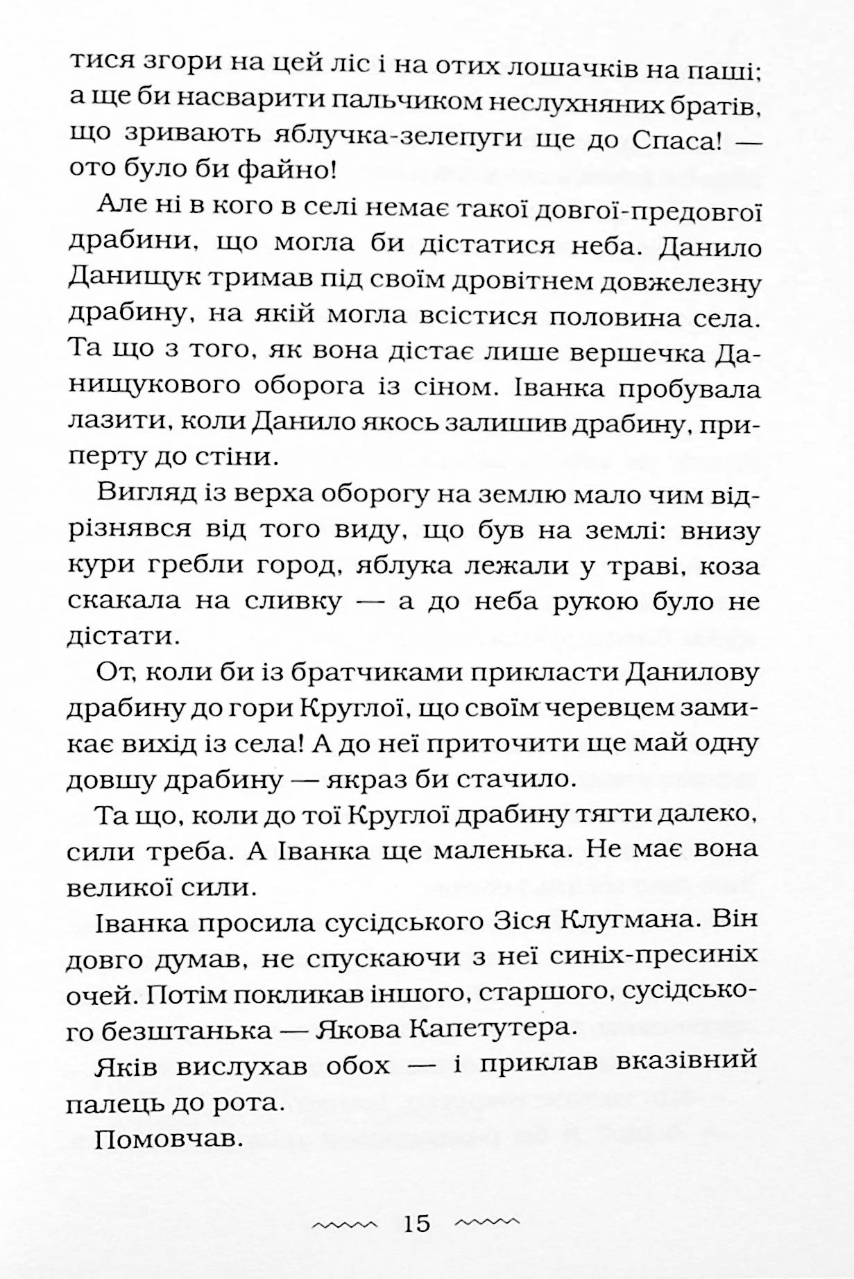 Черевички божої матері