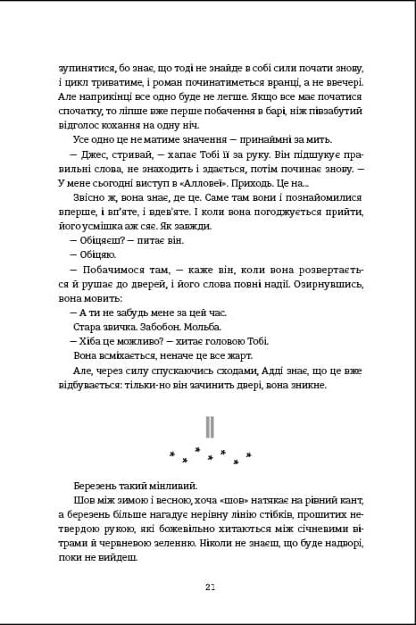Незриме життя Адді Лярю