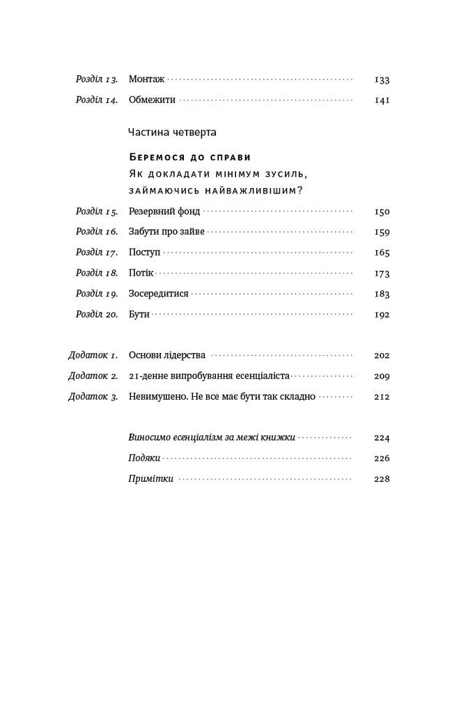 Есенціалізм. Миcтeцтвo визнaчaти пpiopитeти