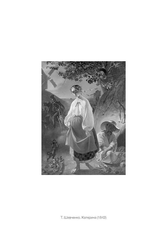 Тіло, секс, шлюб. Історія інтимних стосунків в українських традиціях